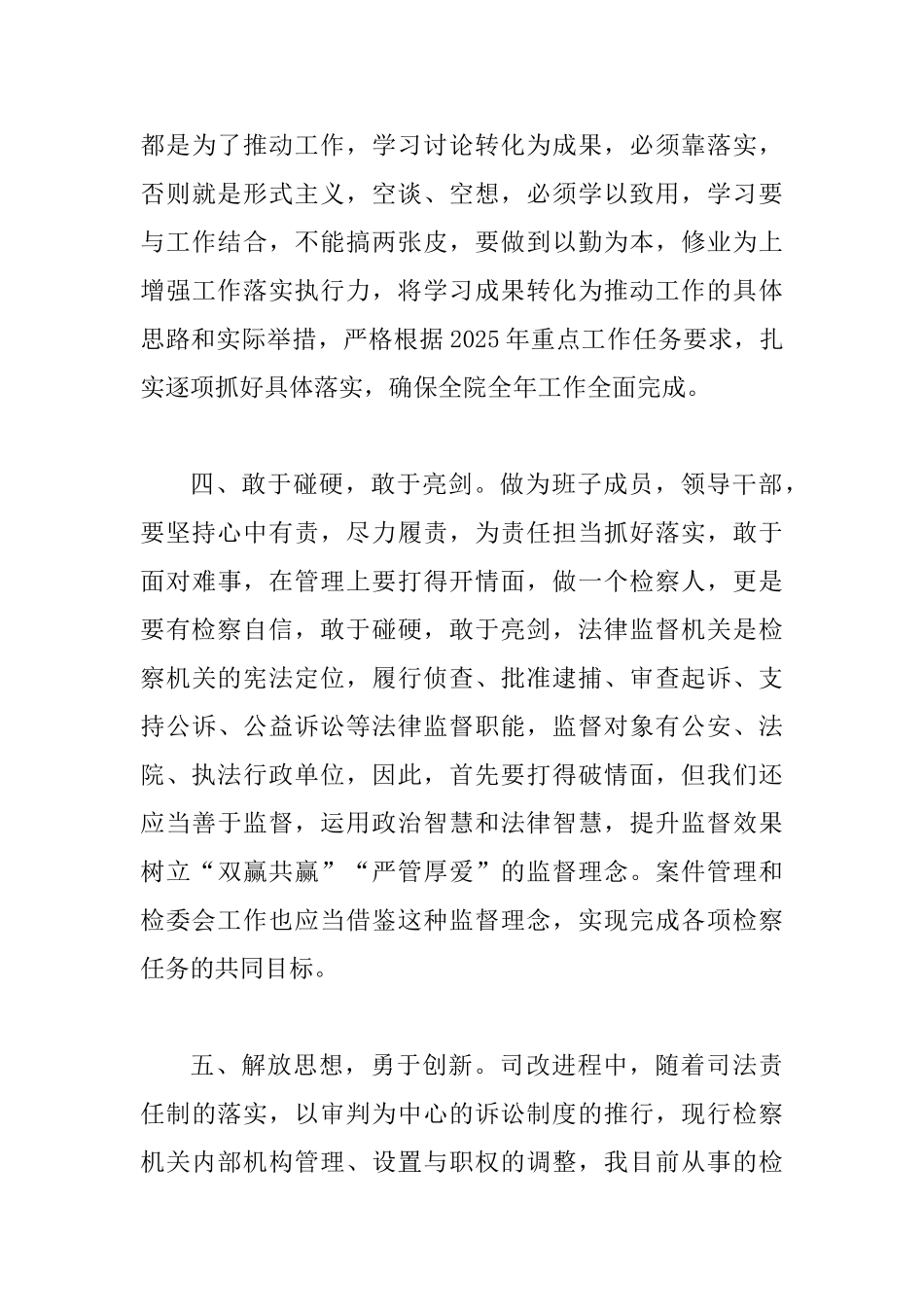 “敢作敢为敢担当真抓真干真落实”心得体会5篇_第3页