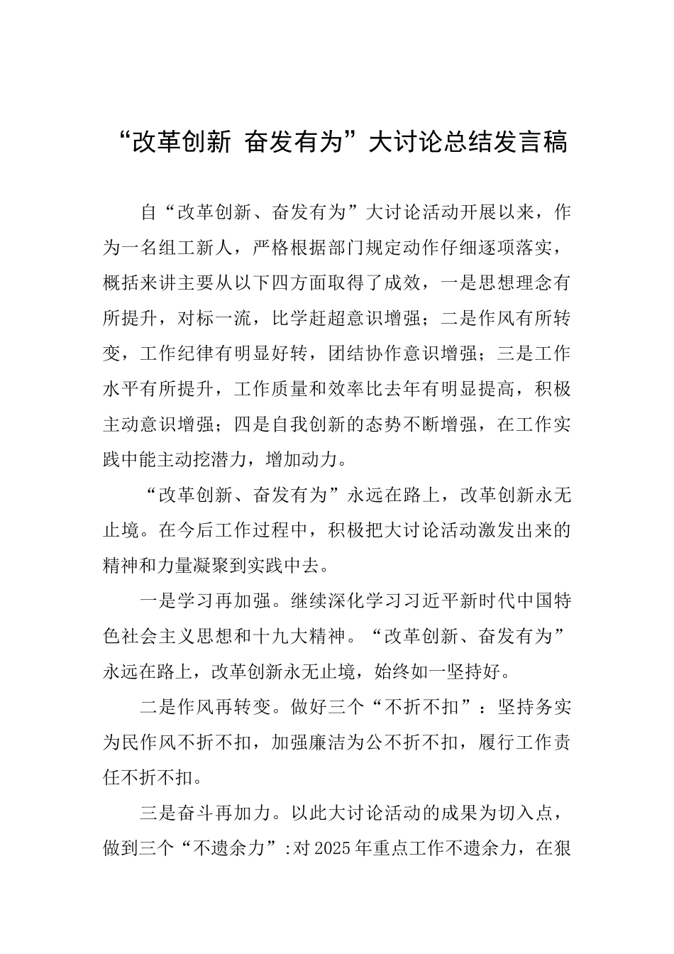 “改革创新奋发有为”大讨论总结发言稿_第1页