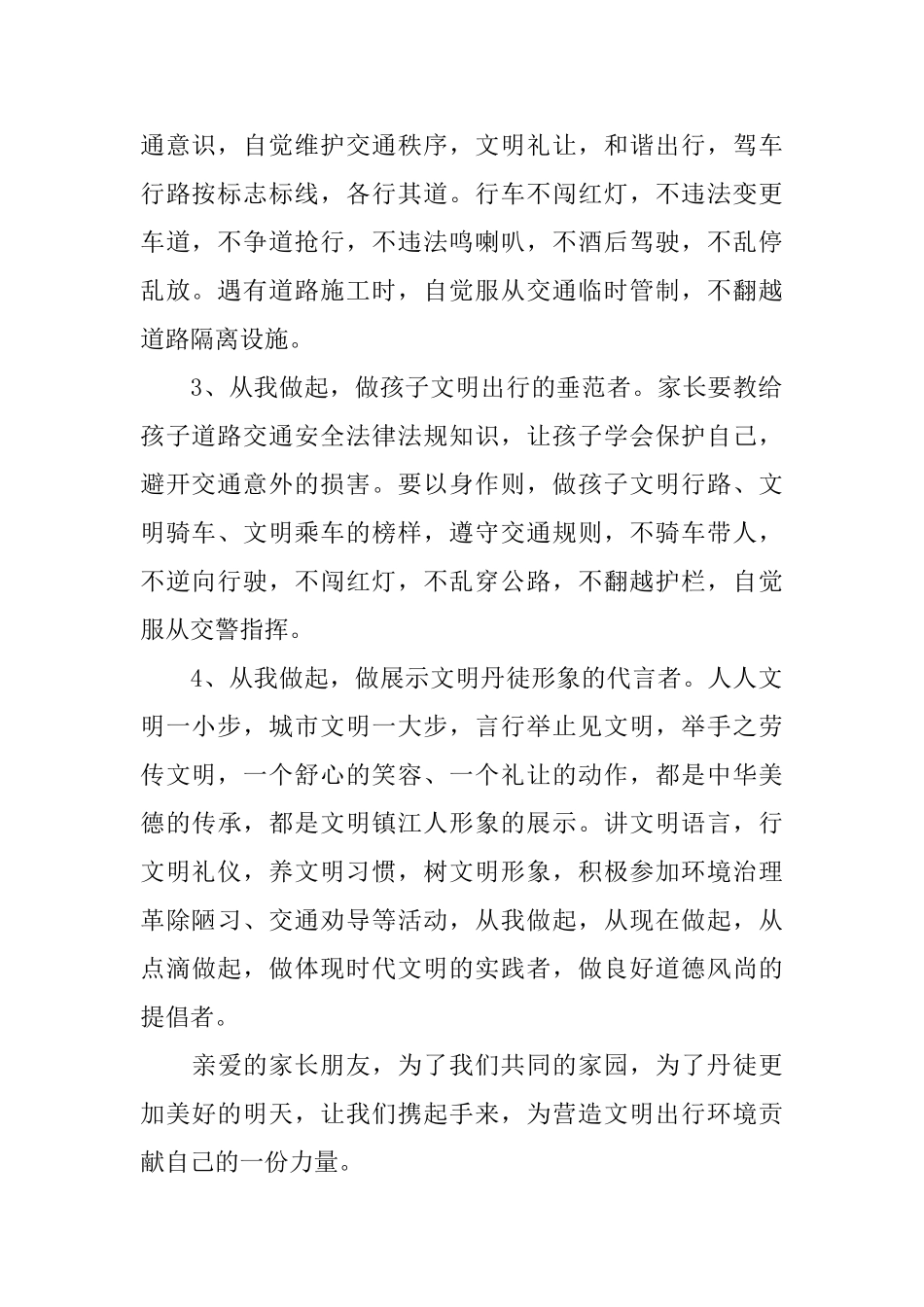 “文明出行从我做起”倡议书_第2页