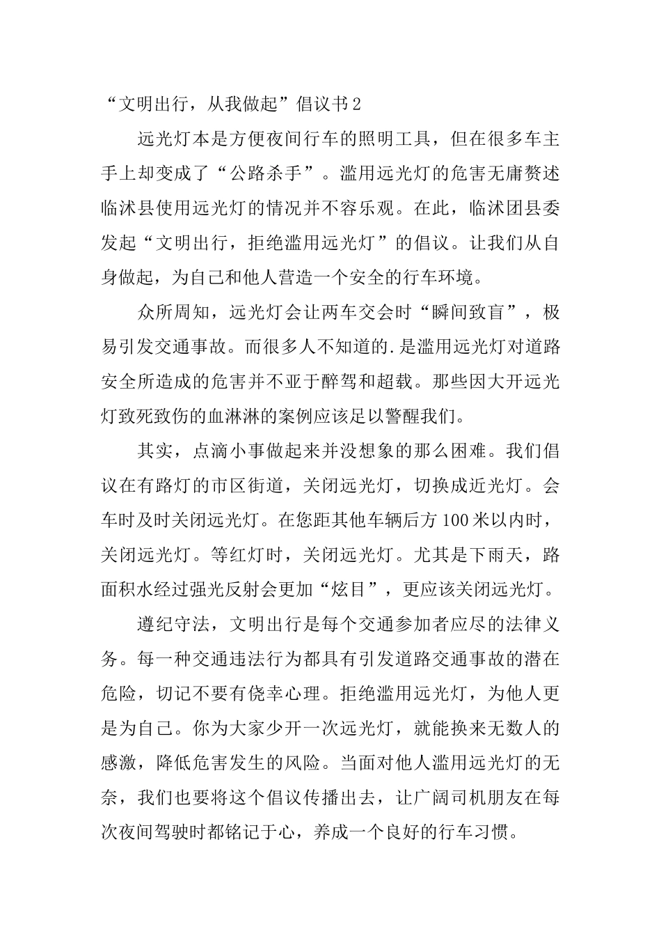 “文明出行从我做起”倡议书_第3页