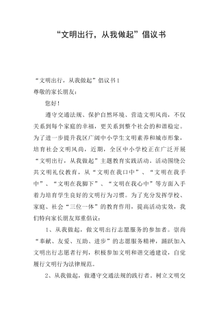 “文明出行从我做起”倡议书