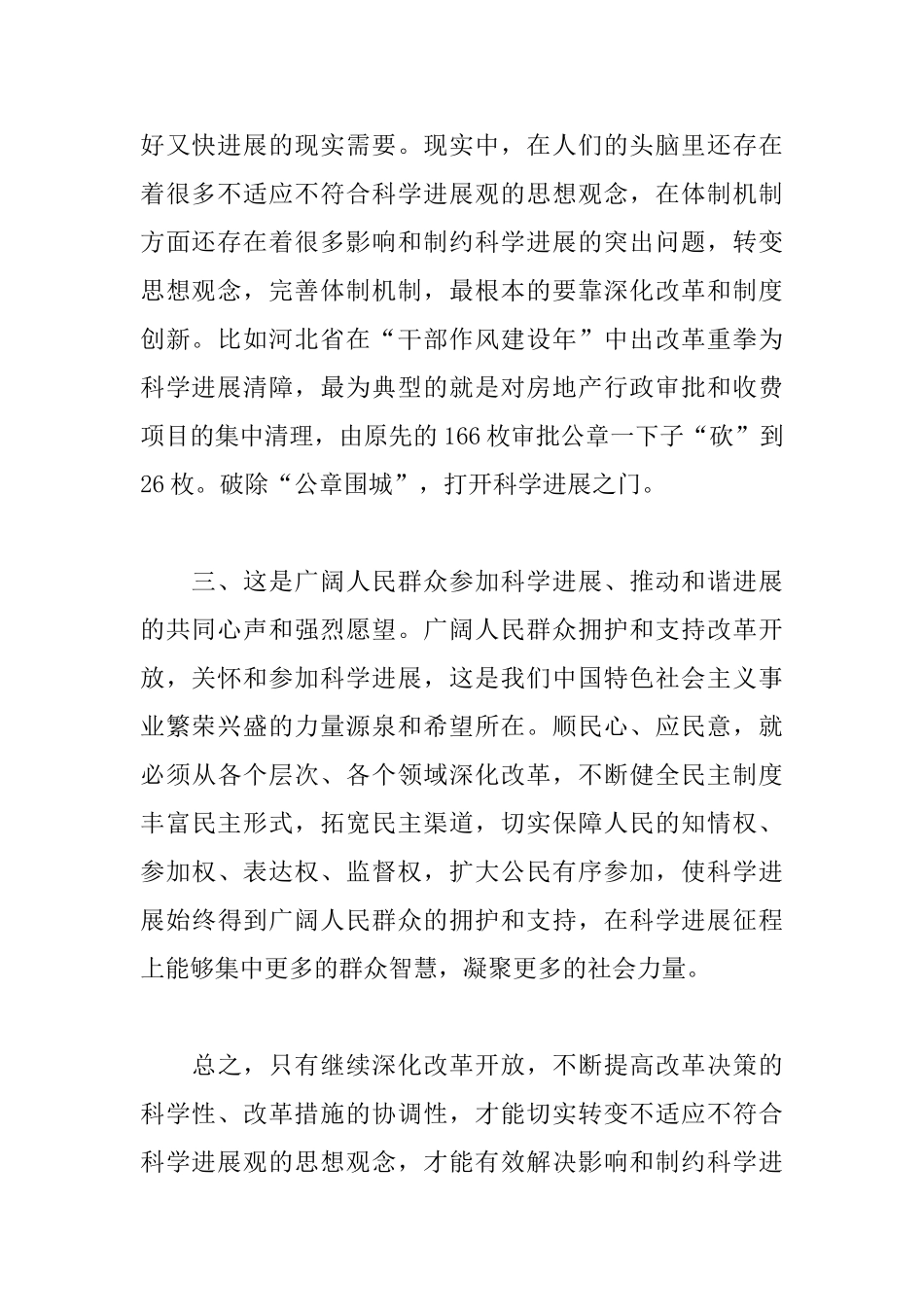 “改革开放新时期”历史专题学习研讨发言材料10篇_第2页