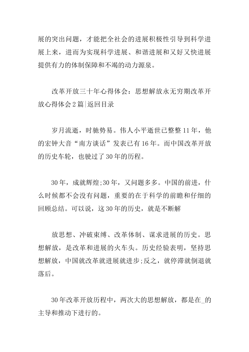 “改革开放新时期”历史专题学习研讨发言材料10篇_第3页