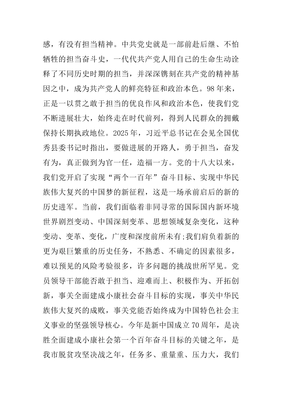 “敢于担当”为主题的发言材料_第2页