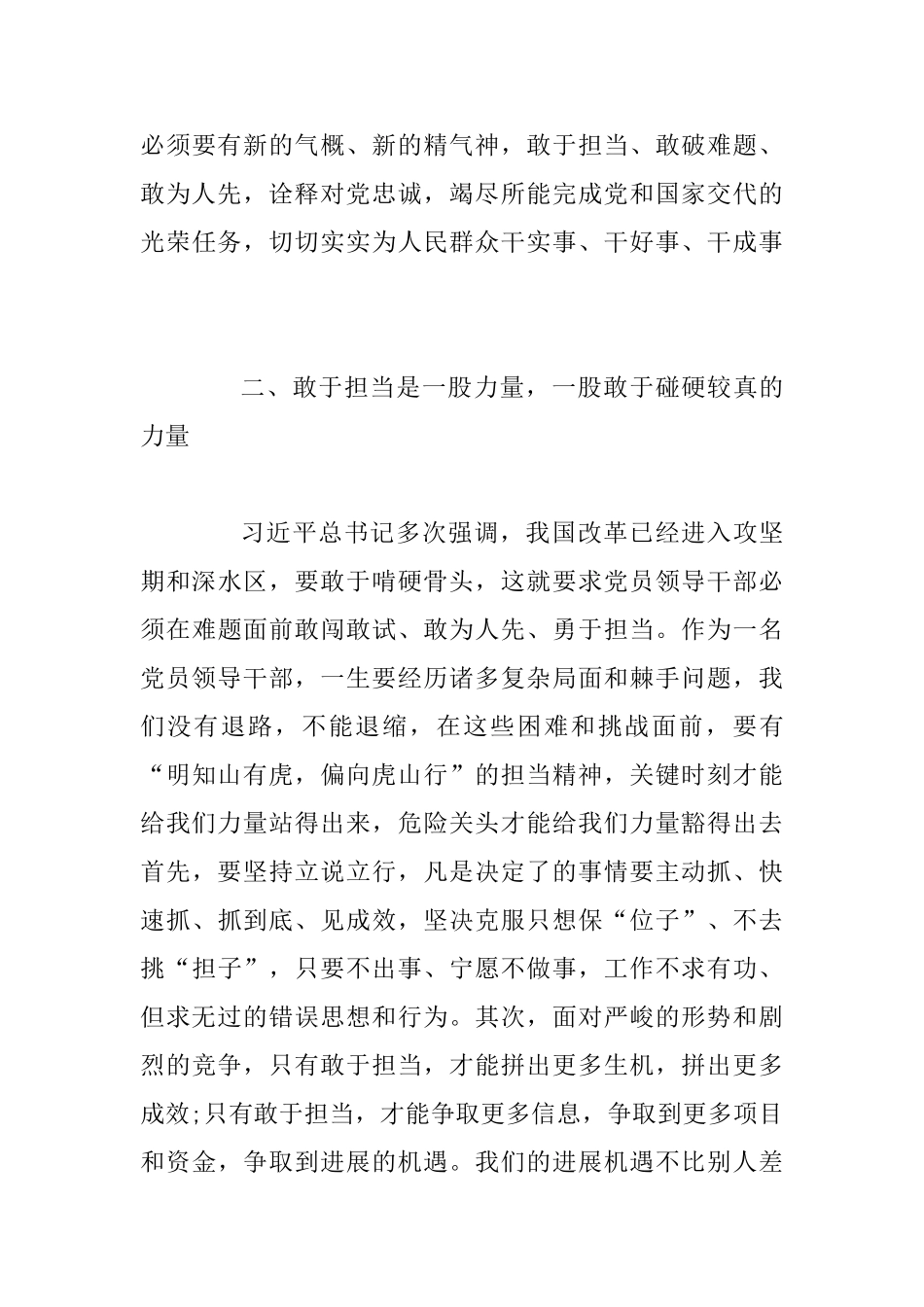 “敢于担当”为主题的发言材料_第3页