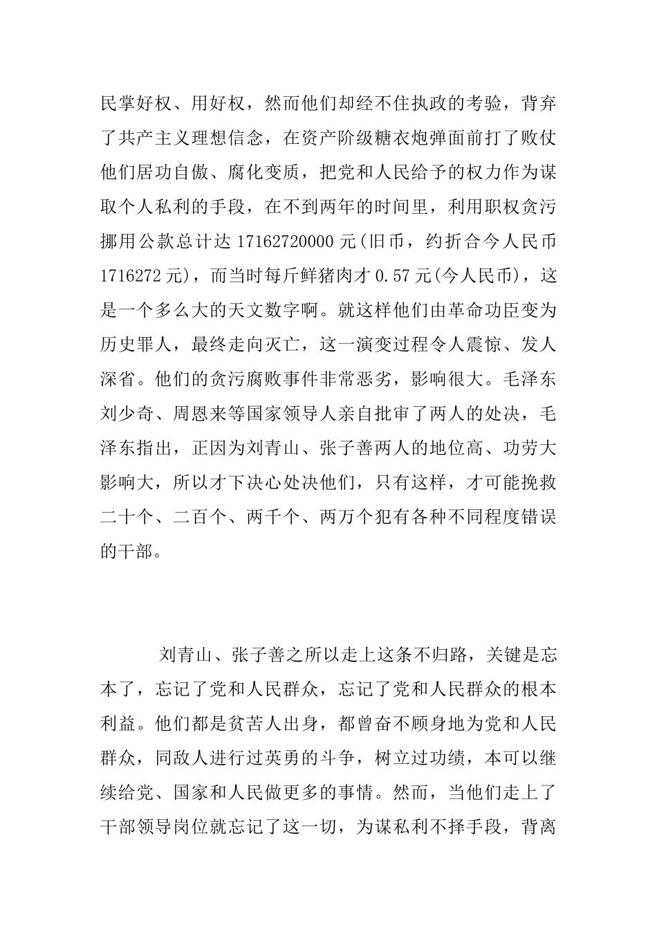 “新中国反腐败第一大案展览”学习心得_第2页