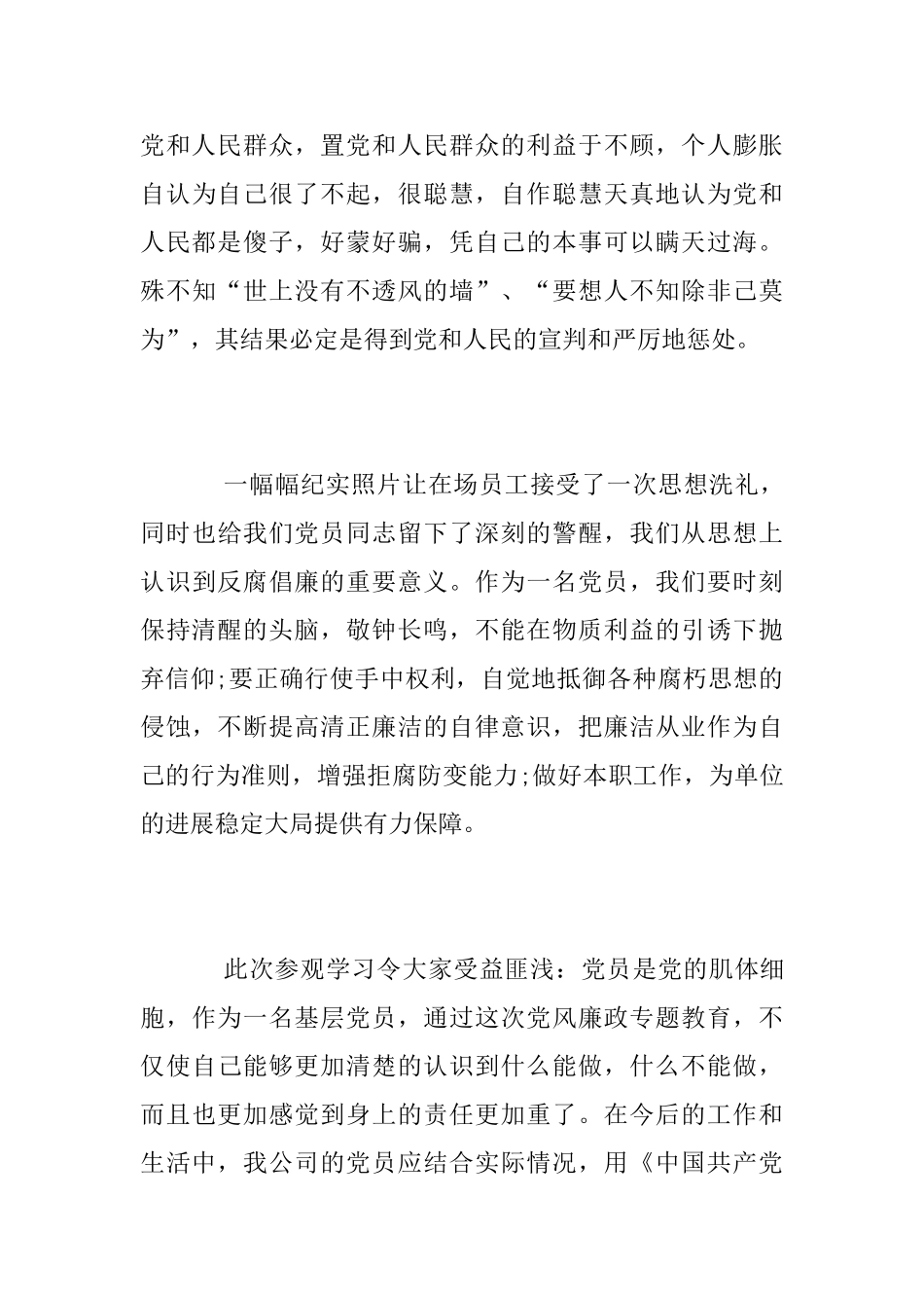 “新中国反腐败第一大案展览”学习心得_第3页