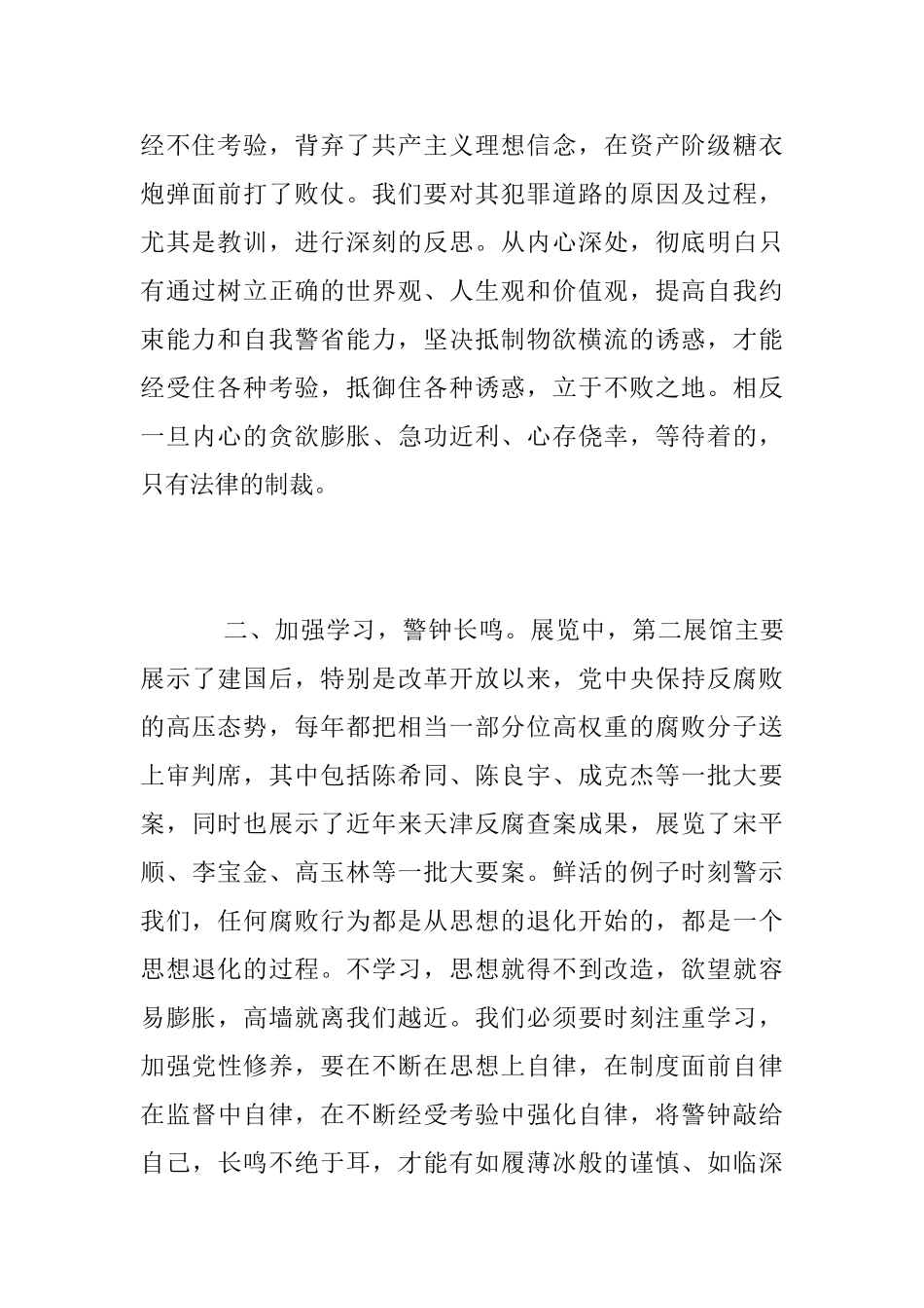 “新中国反腐败第一大案展览”心得体会_第2页