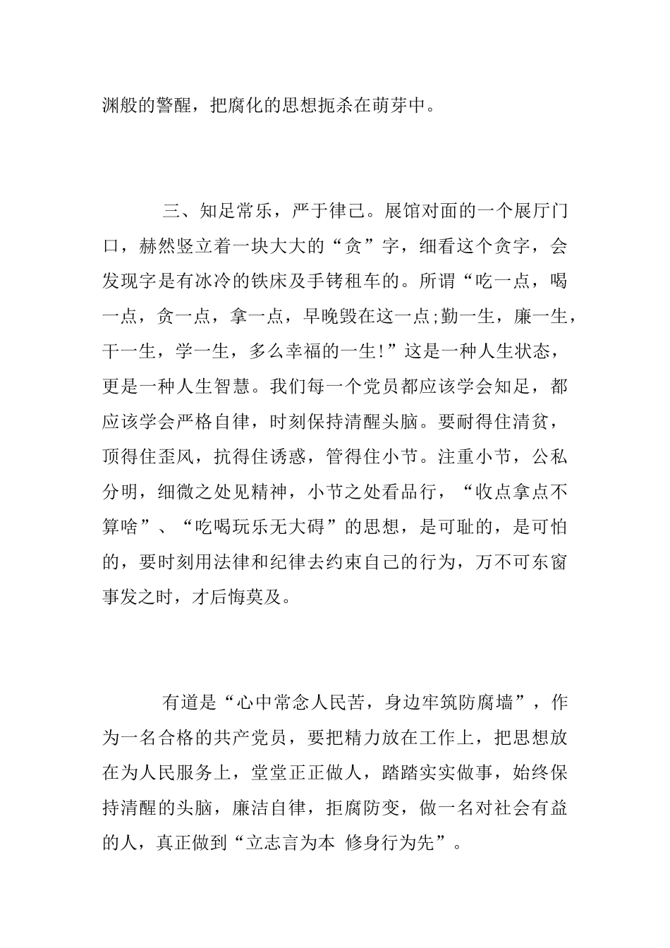 “新中国反腐败第一大案展览”心得体会_第3页