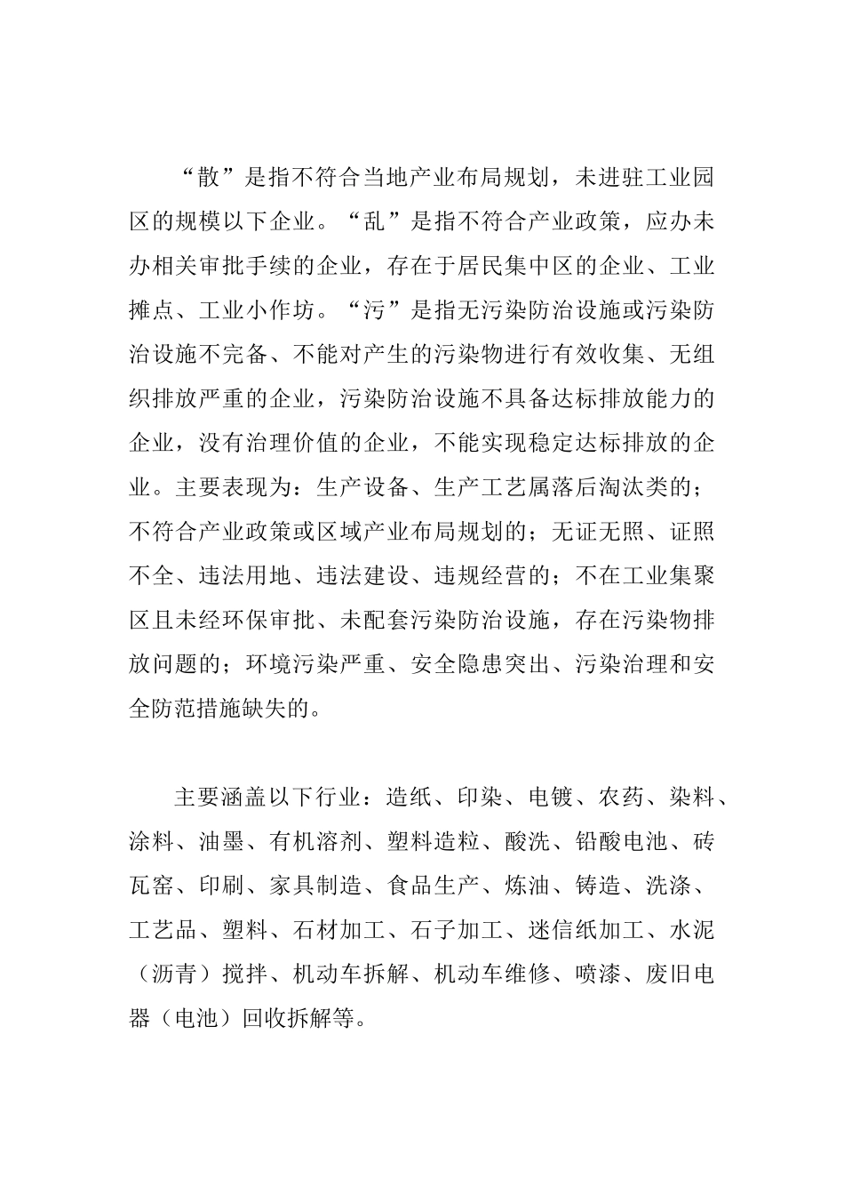 “散乱污”企业生态环境问题专项整治工作实施方案_第2页