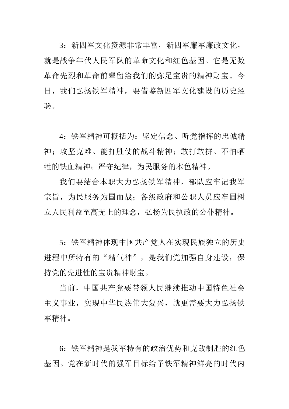 “新四军铁军精神研讨会”发言稿8篇_第2页