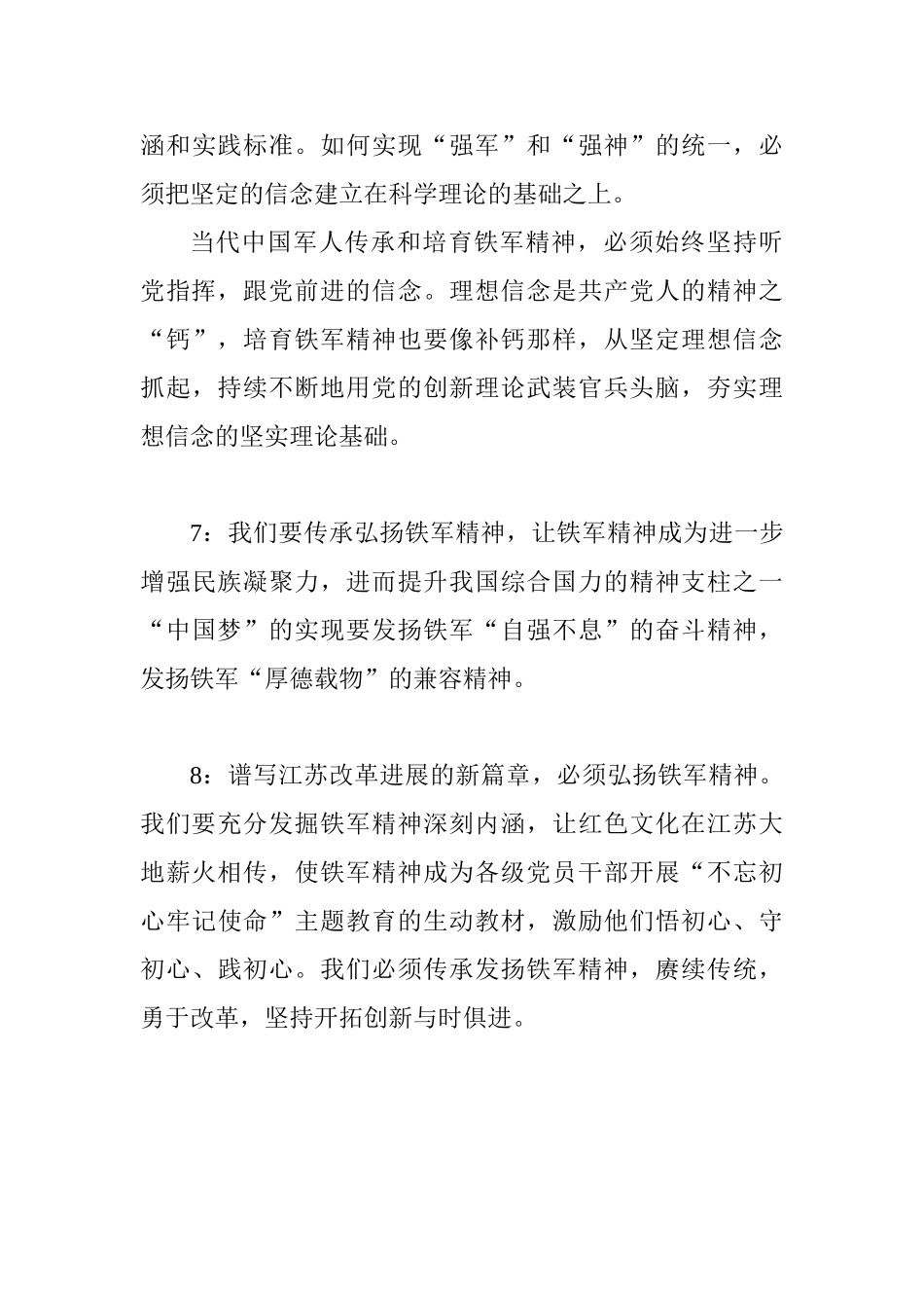 “新四军铁军精神研讨会”发言稿8篇_第3页