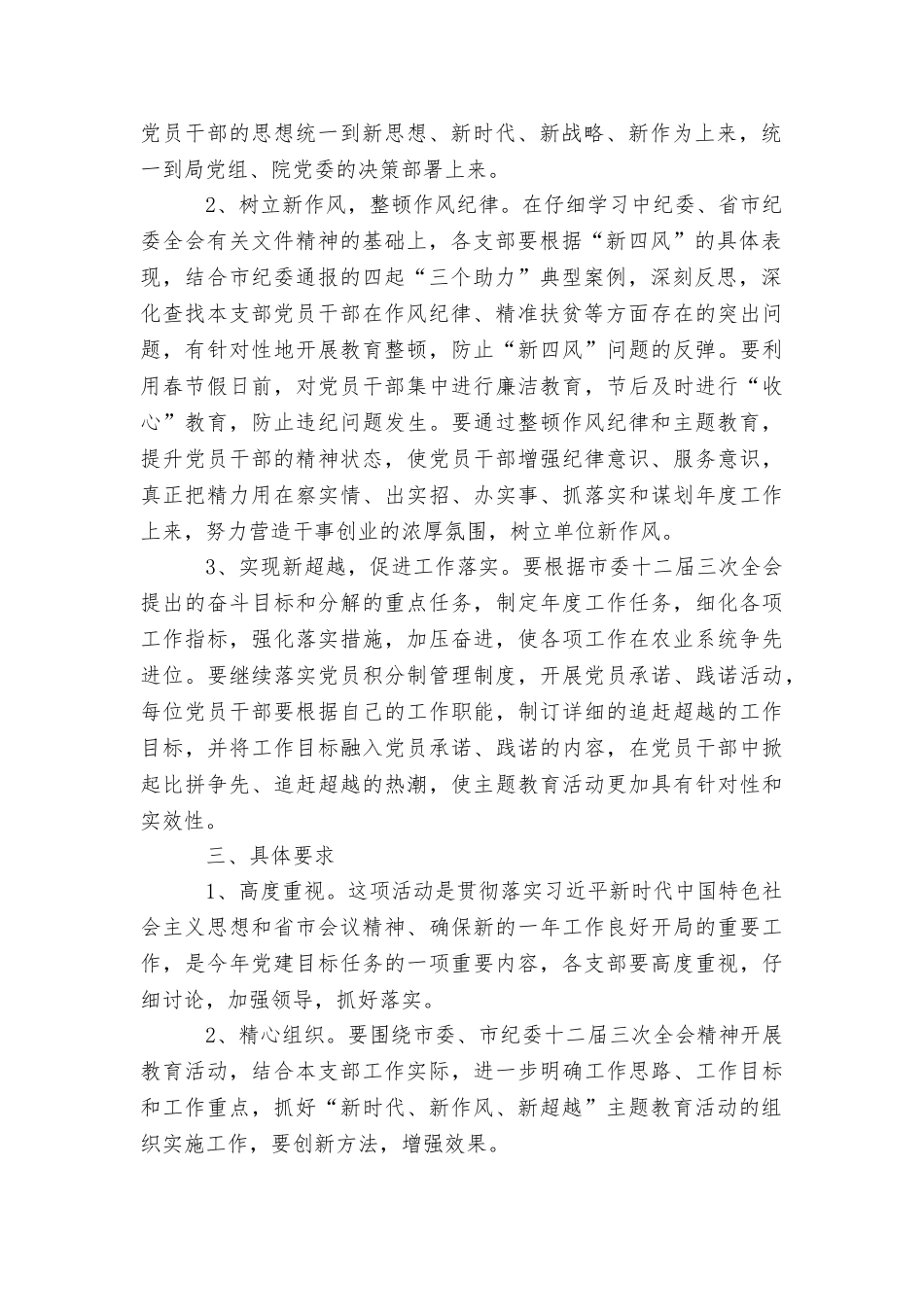 “新时代、新作风、新超越”主题教育活动方案_第2页
