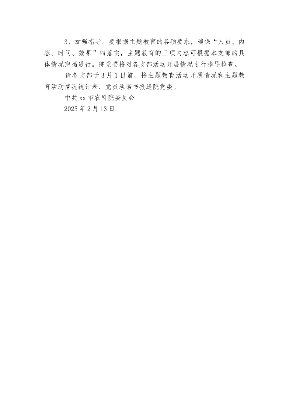 “新时代、新作风、新超越”主题教育活动方案_第3页