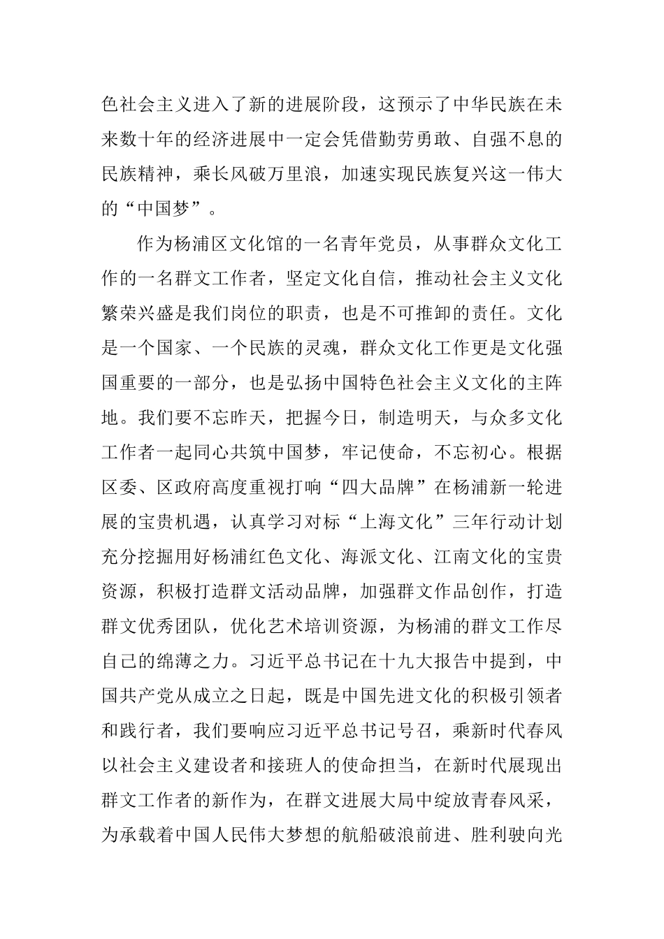 “新时代中国特色社会主义思想”学习心得_第2页