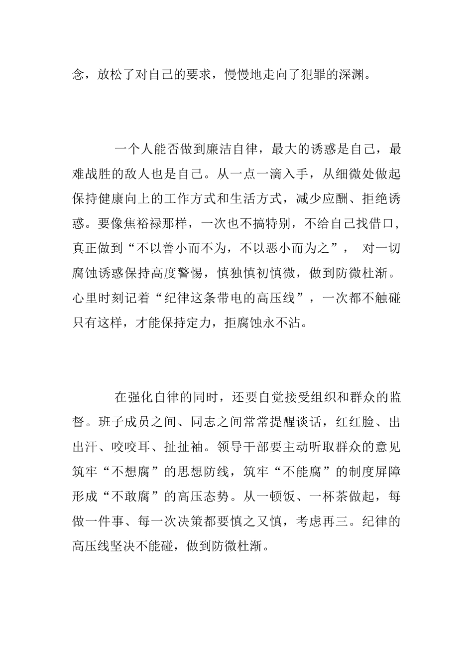 “新中国反腐败第一大案展览”心得_第3页