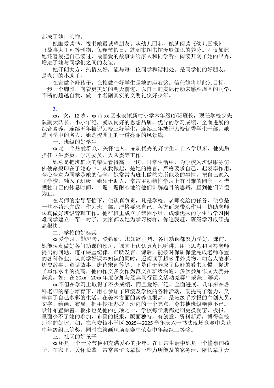 “新时代好少年”个人30篇_第2页