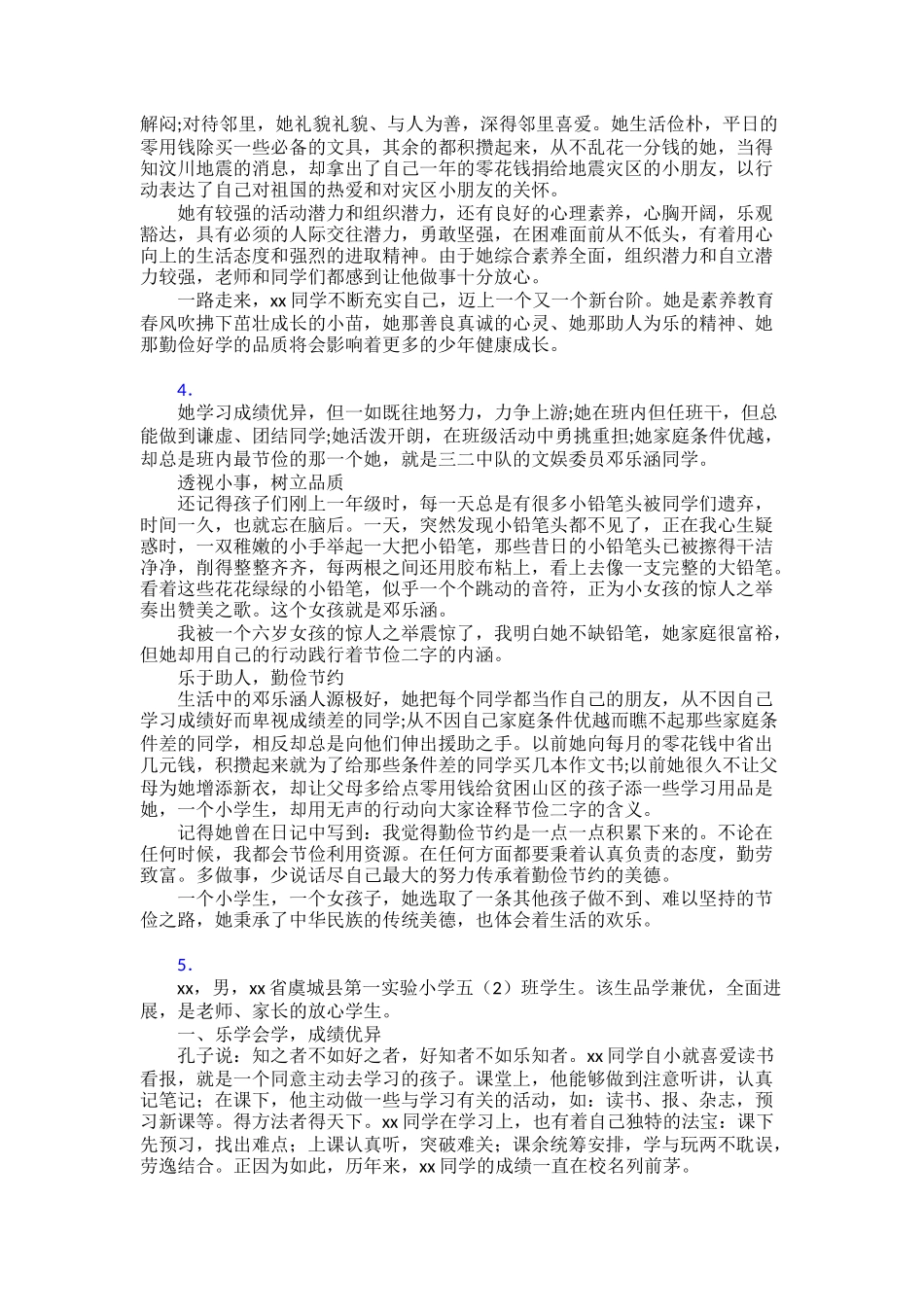 “新时代好少年”个人30篇_第3页