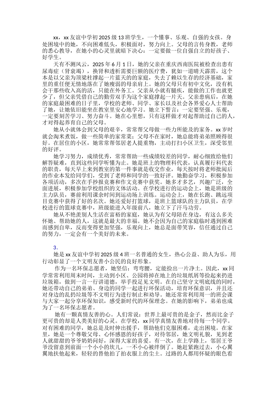 “新时代好少年”30篇_第2页