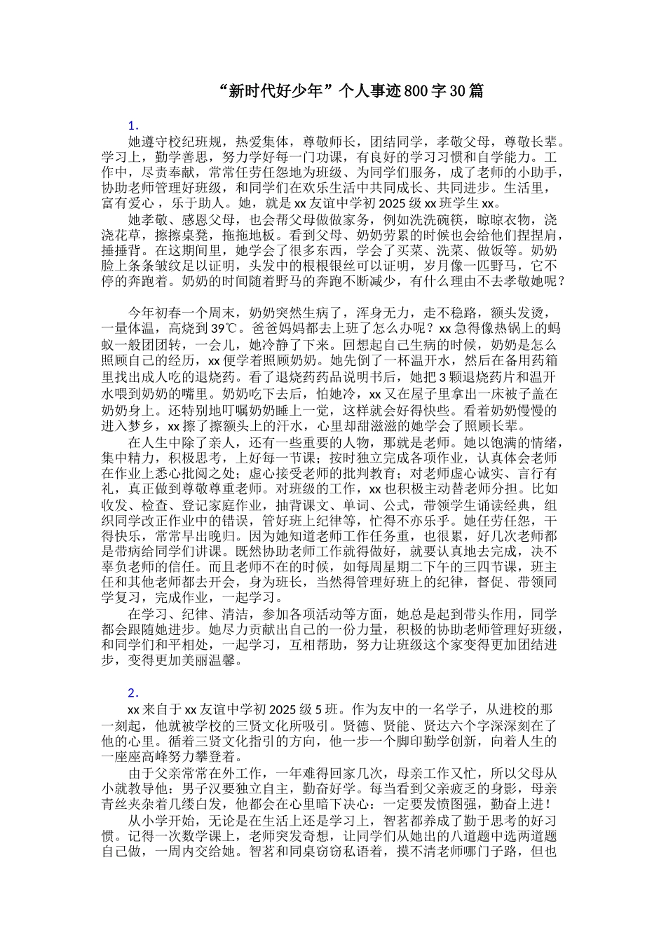 “新时代好少年”个人事迹800字30篇_第1页
