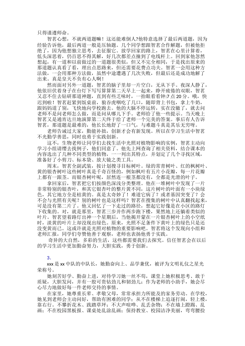 “新时代好少年”个人事迹800字30篇_第2页