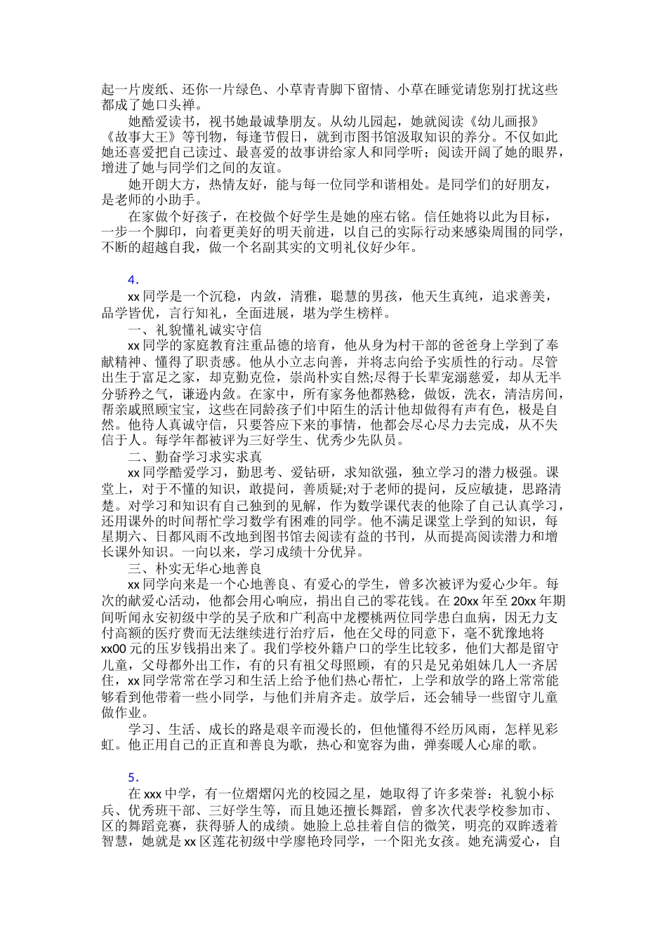 “新时代好少年”个人事迹800字30篇_第3页