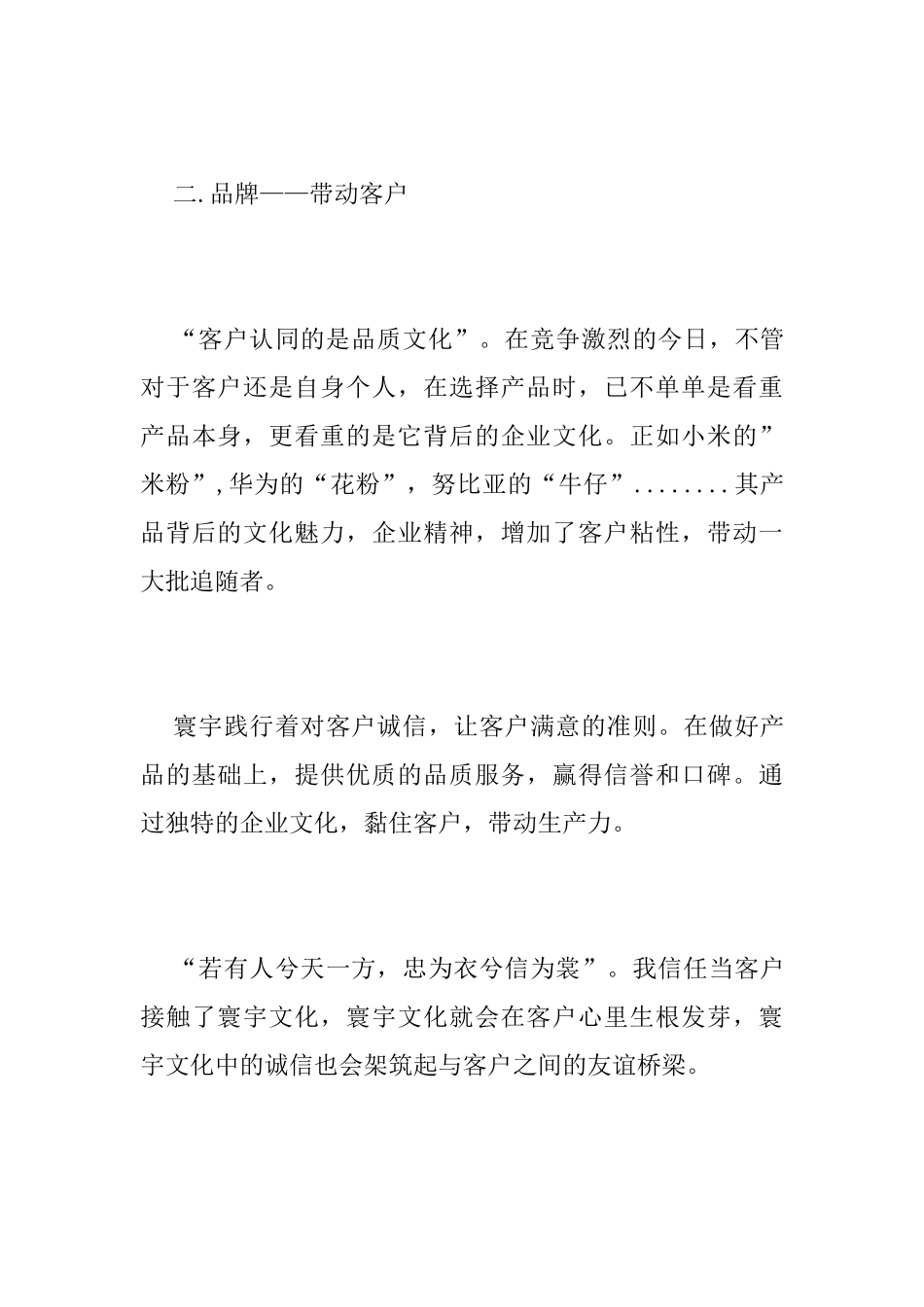 “新十条”学习心得_第3页