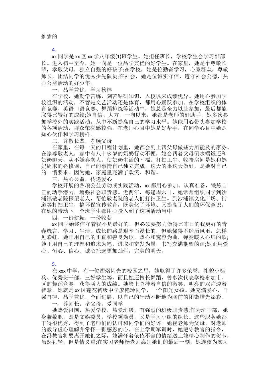 “新时代好少年”个人事迹学习30篇_第3页