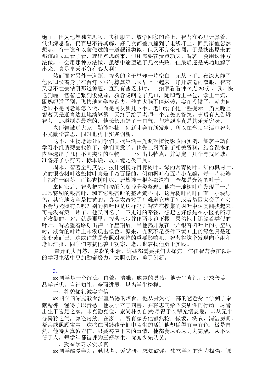 “新时代好少年”个人事迹1500字30篇_第2页