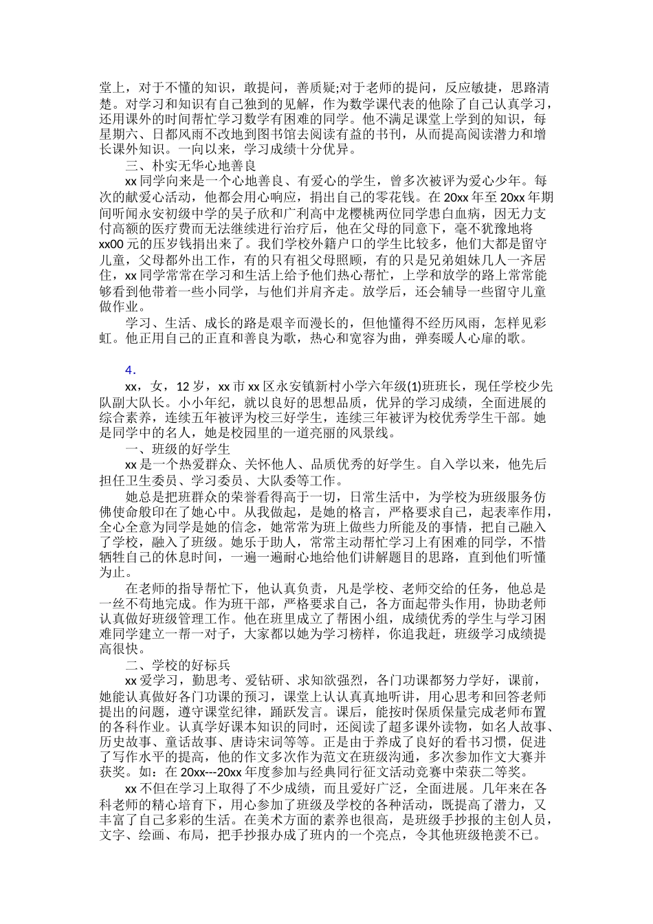 “新时代好少年”个人事迹1500字30篇_第3页