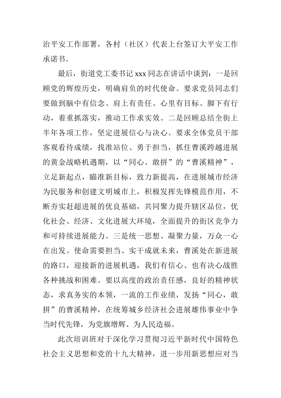 “新时代、新担当、新作为”专题党员培训班会议总结_第2页