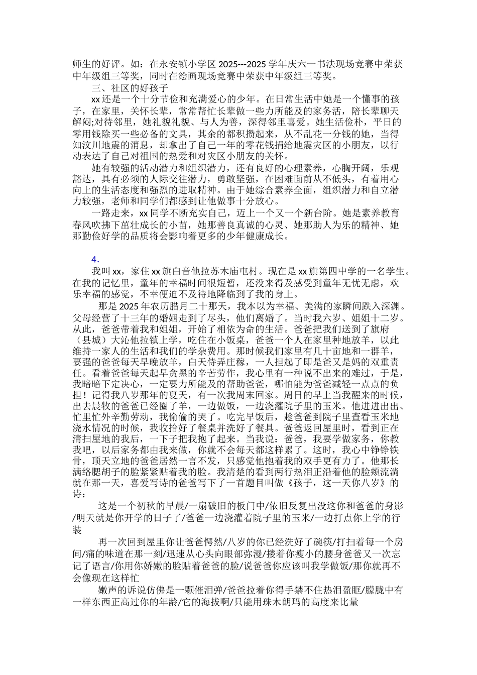 “新时代好少年”个人事迹材料范文精品30篇_第3页