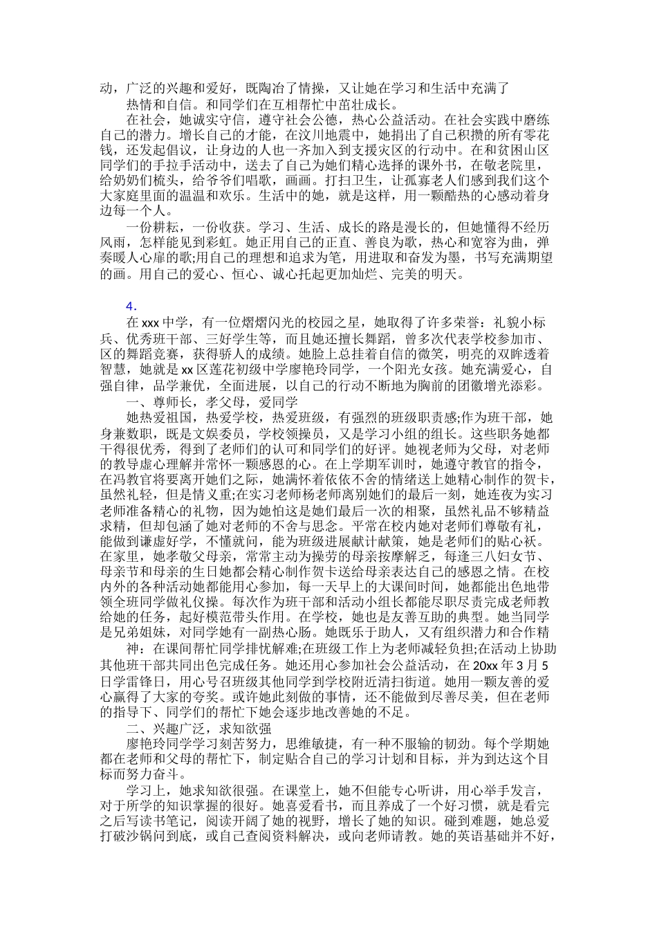 “新时代好少年”个人事迹材料三十篇_第3页