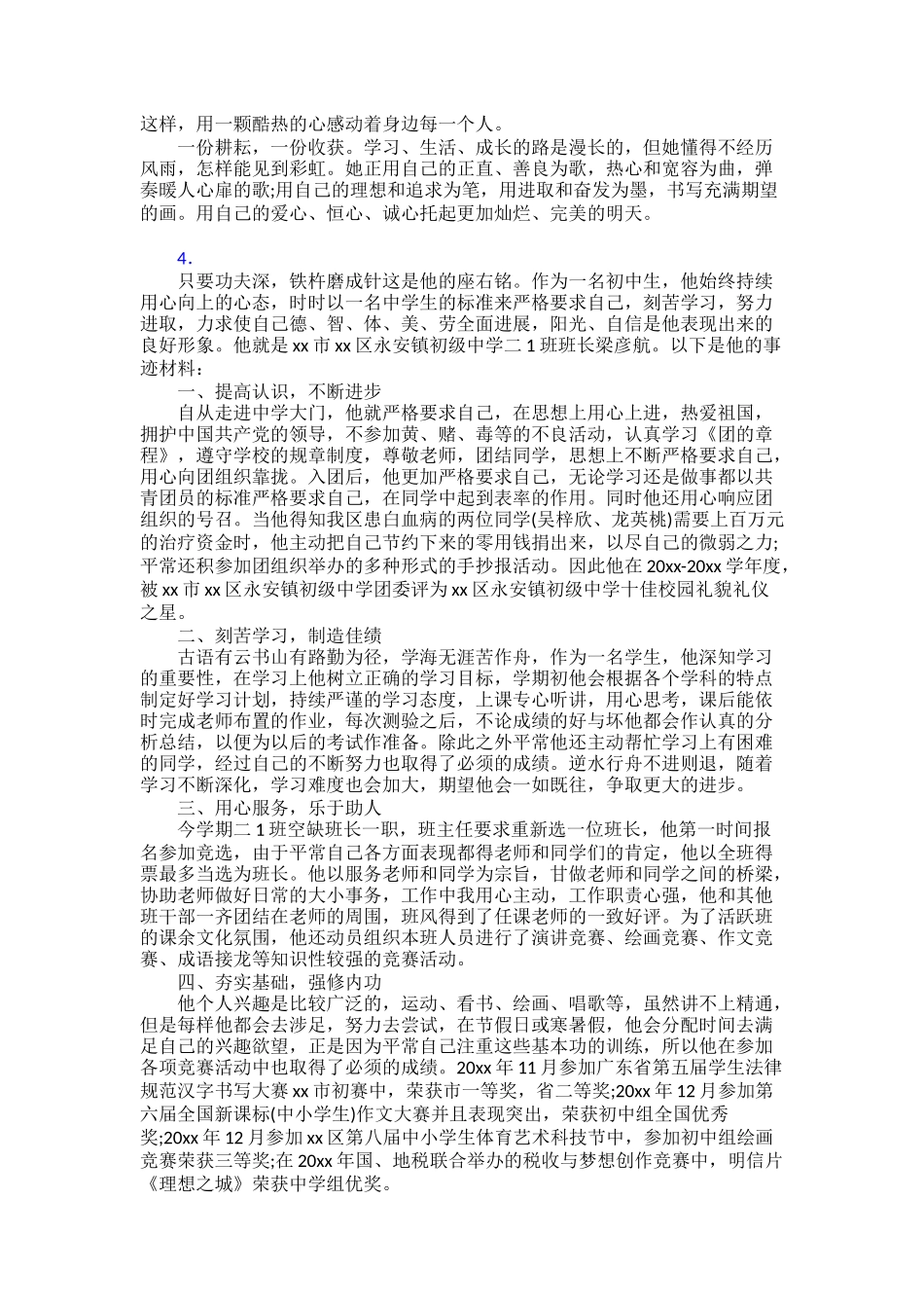 “新时代好少年”个人事迹学习30篇(1)_第3页