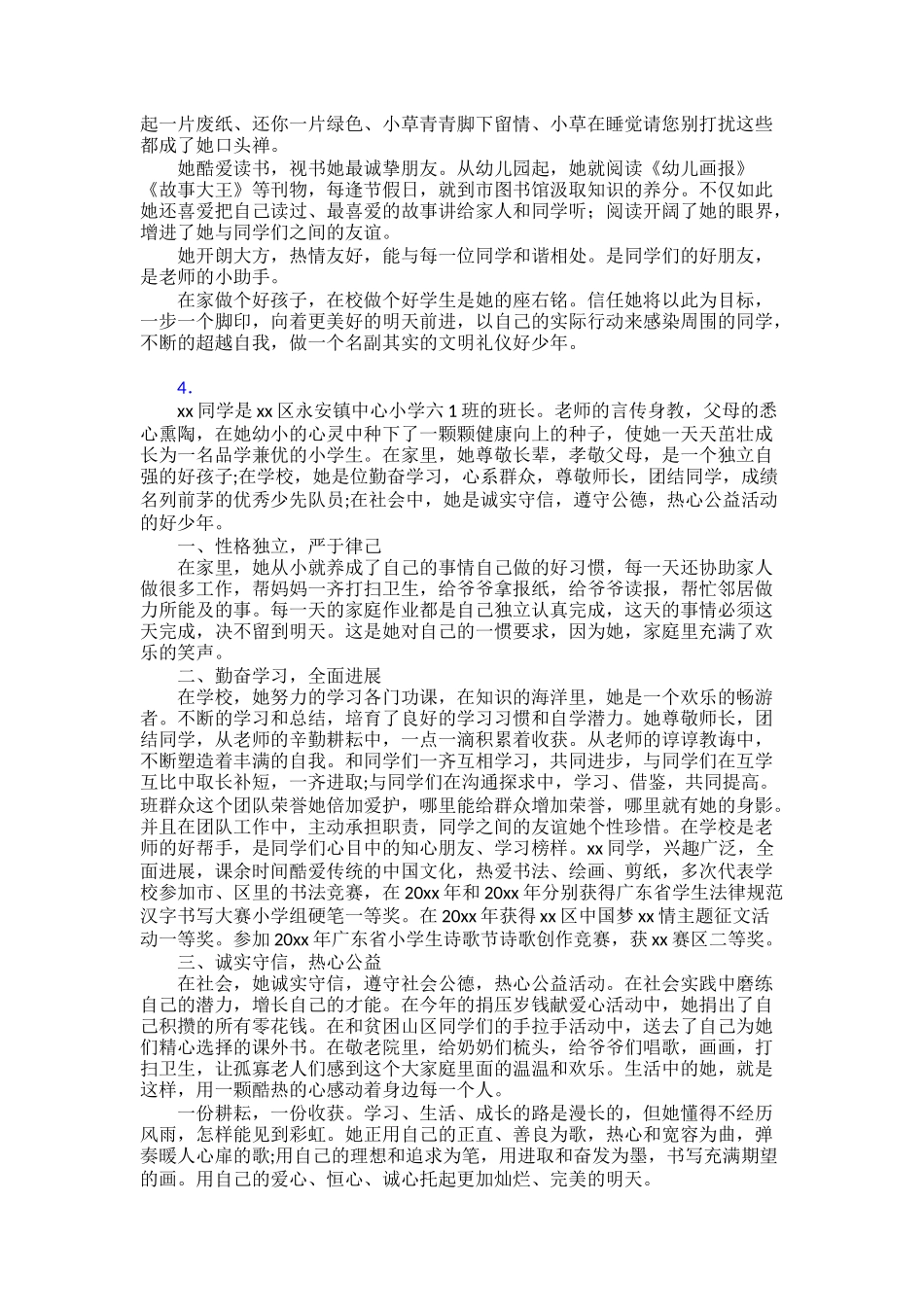 “新时代好少年”事迹材料30篇_第3页