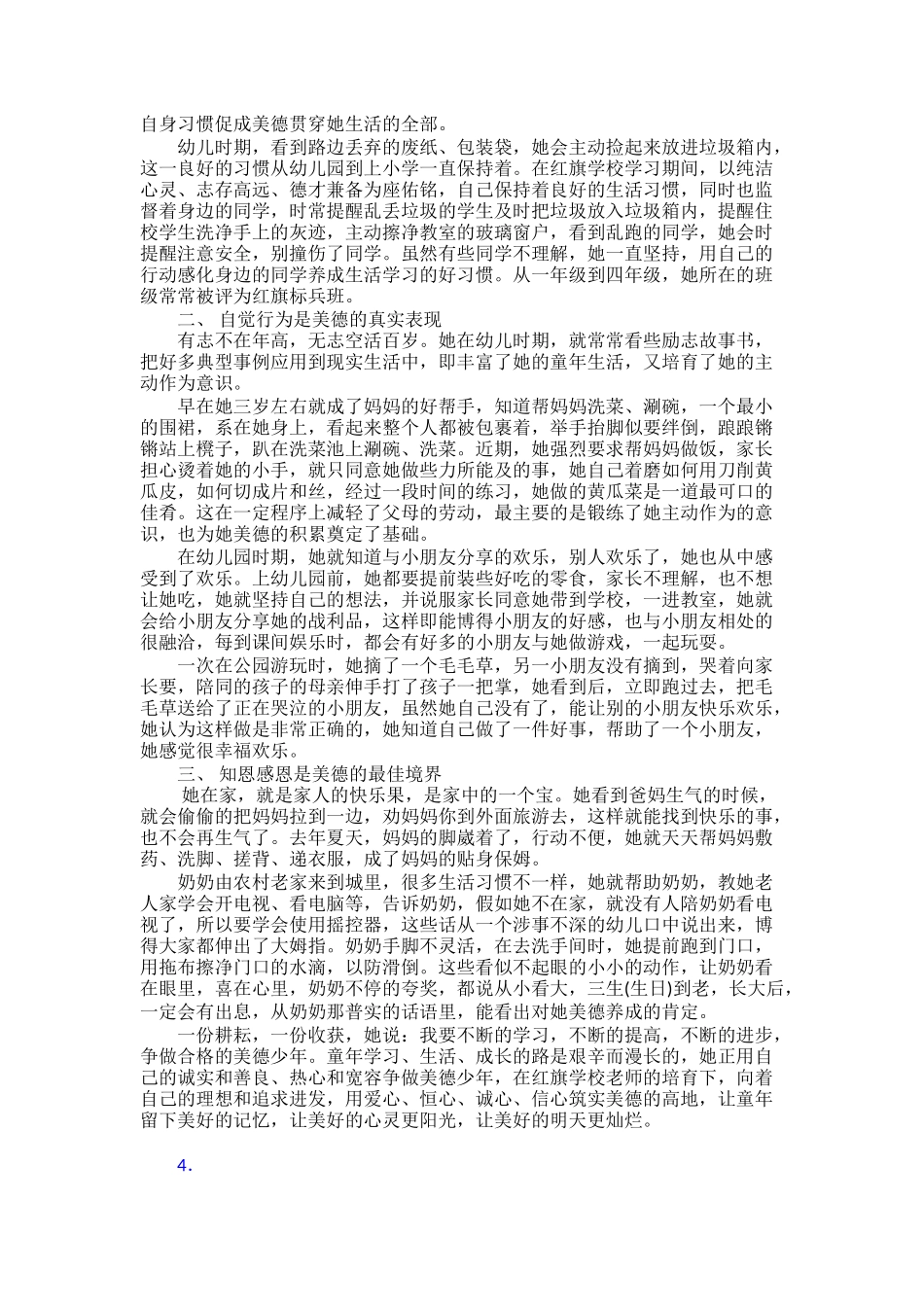 “新时代好少年”事迹1500字30篇_第3页