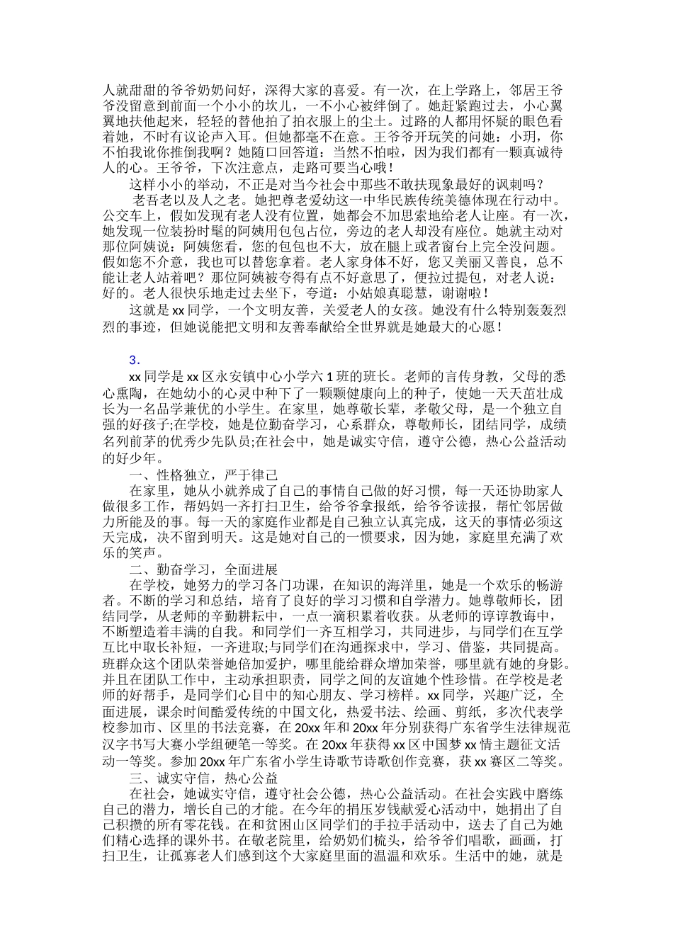 “新时代好少年”事迹学习30篇_第2页