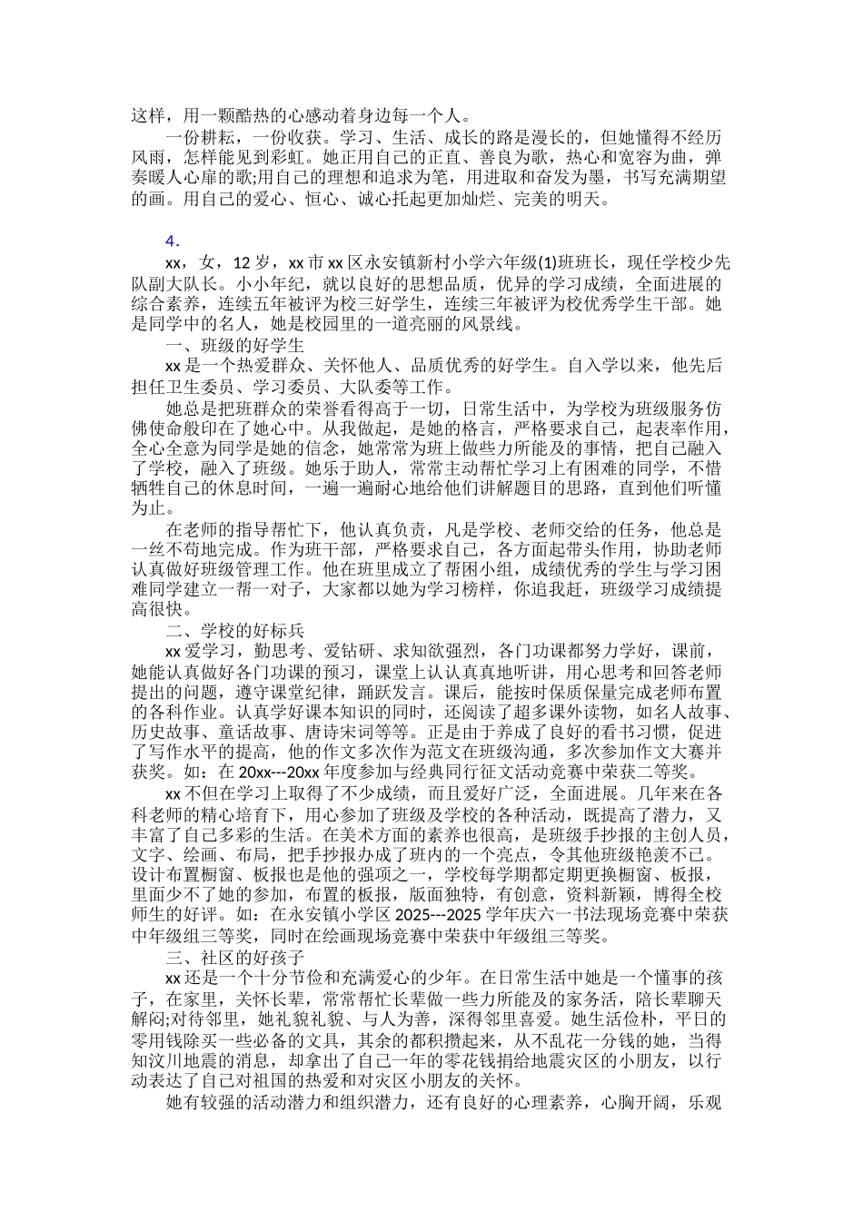 “新时代好少年”事迹学习30篇_第3页