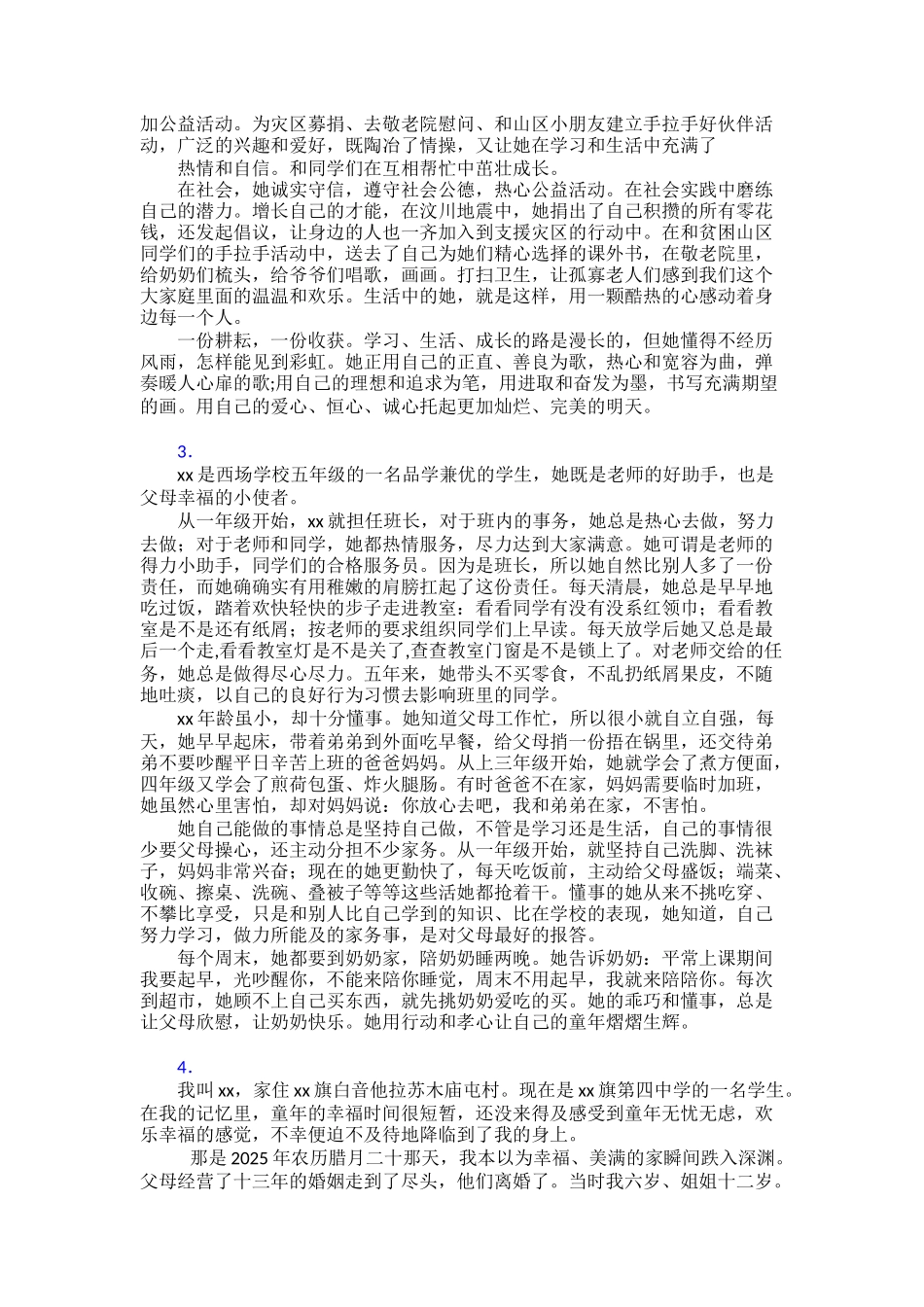 “新时代好少年”个人事迹范文30篇_第2页