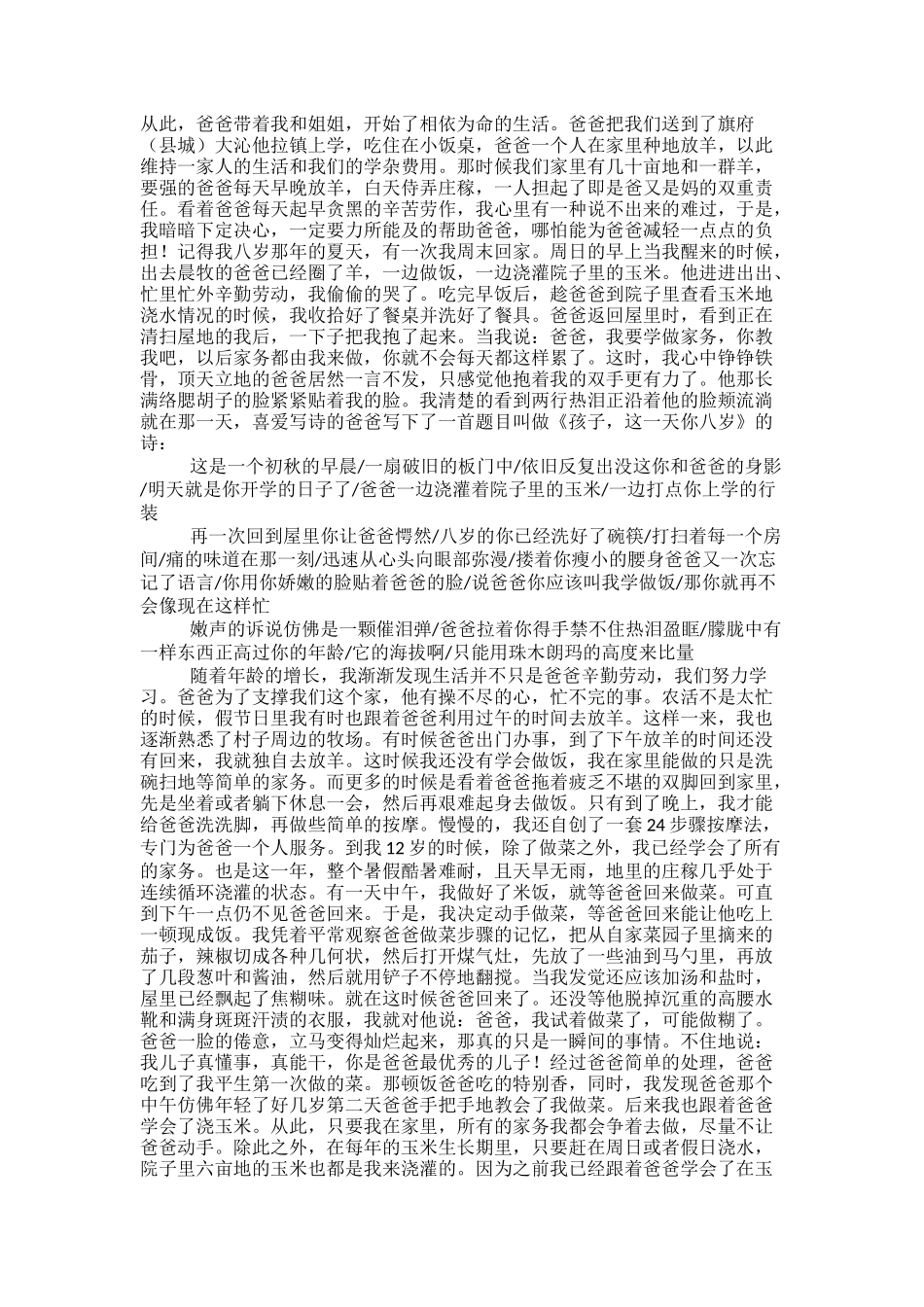 “新时代好少年”个人事迹范文30篇_第3页