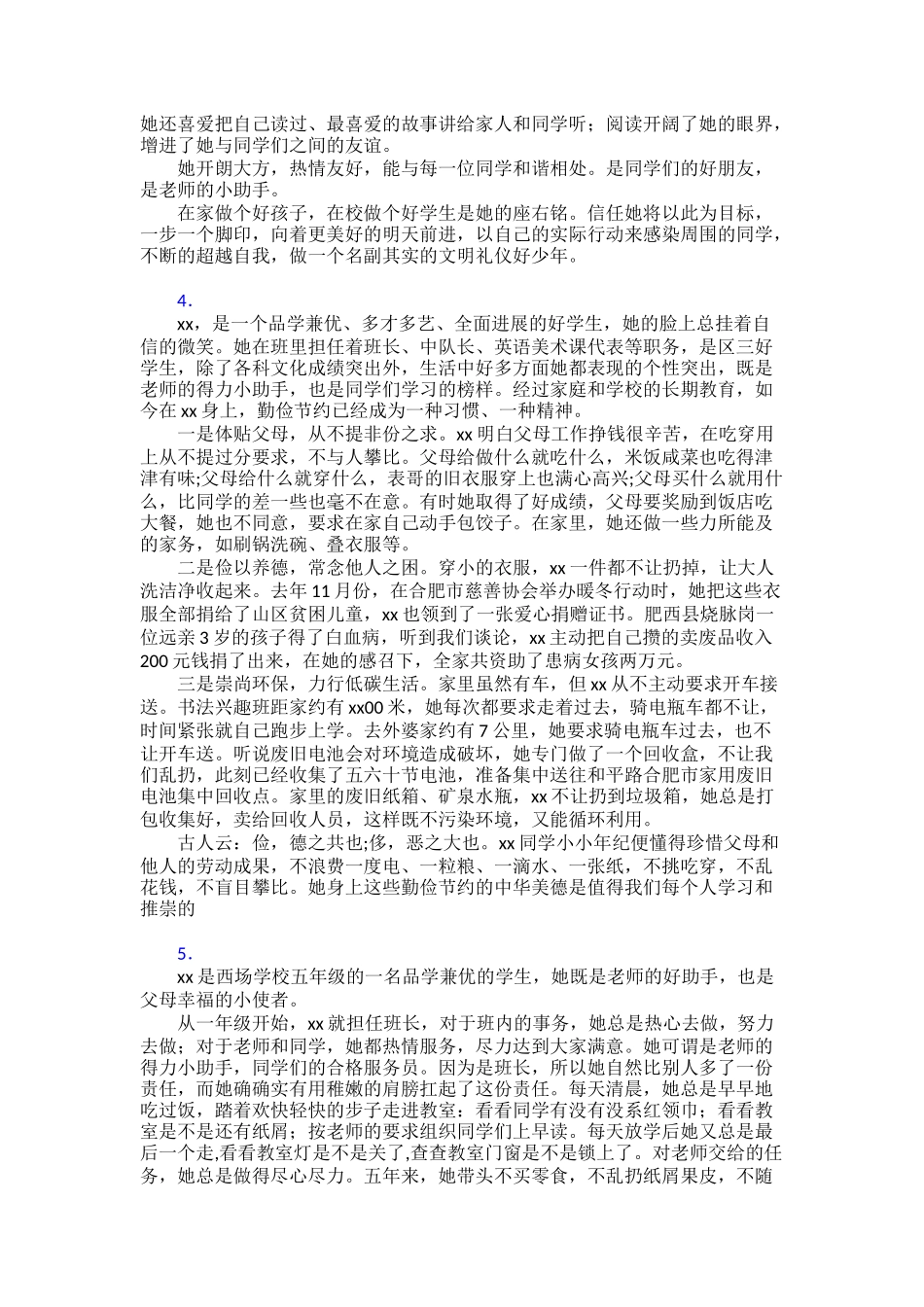 “新时代好少年”个人事迹材料30篇_第3页