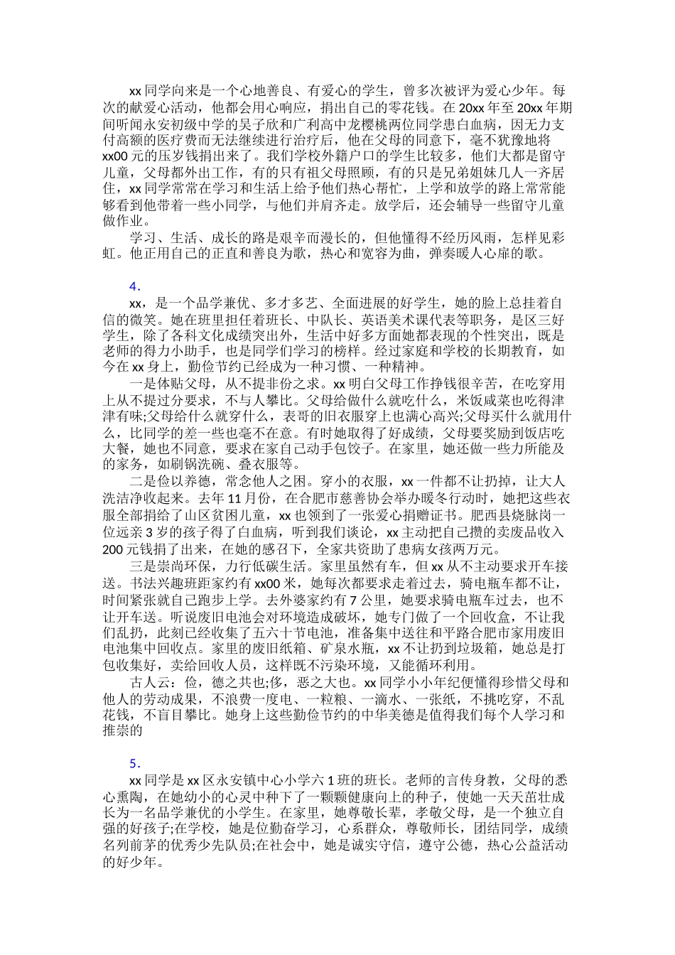 “新时代好少年”事迹材料30篇(1)_第3页