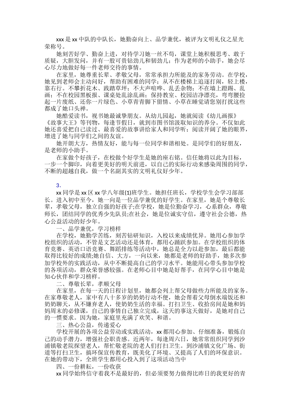 “新时代好少年”事迹材料范文精品30篇_第2页