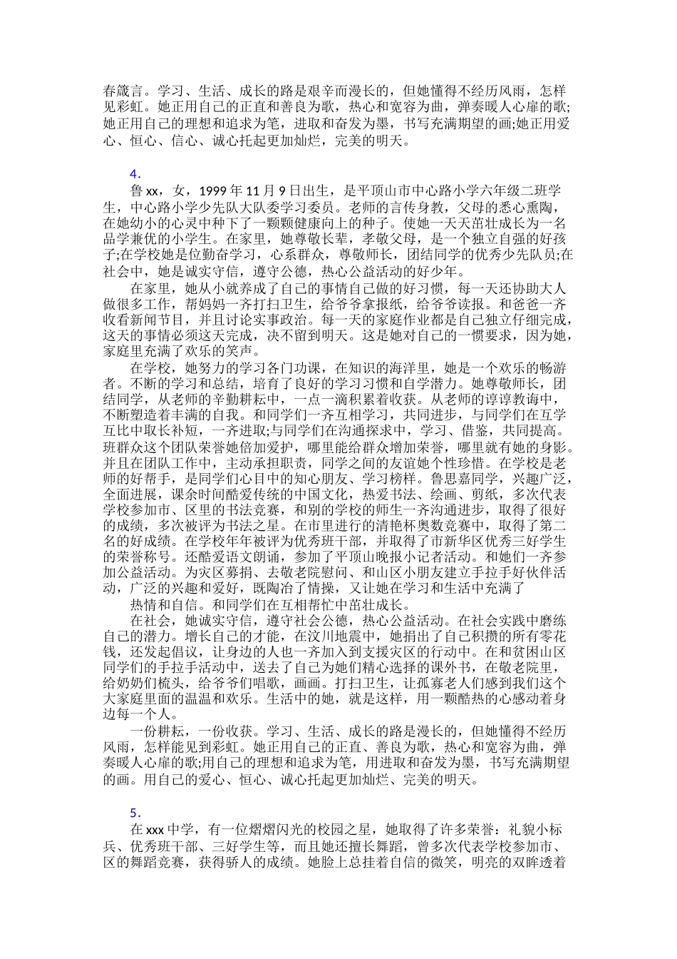 “新时代好少年”事迹材料范文精品30篇_第3页