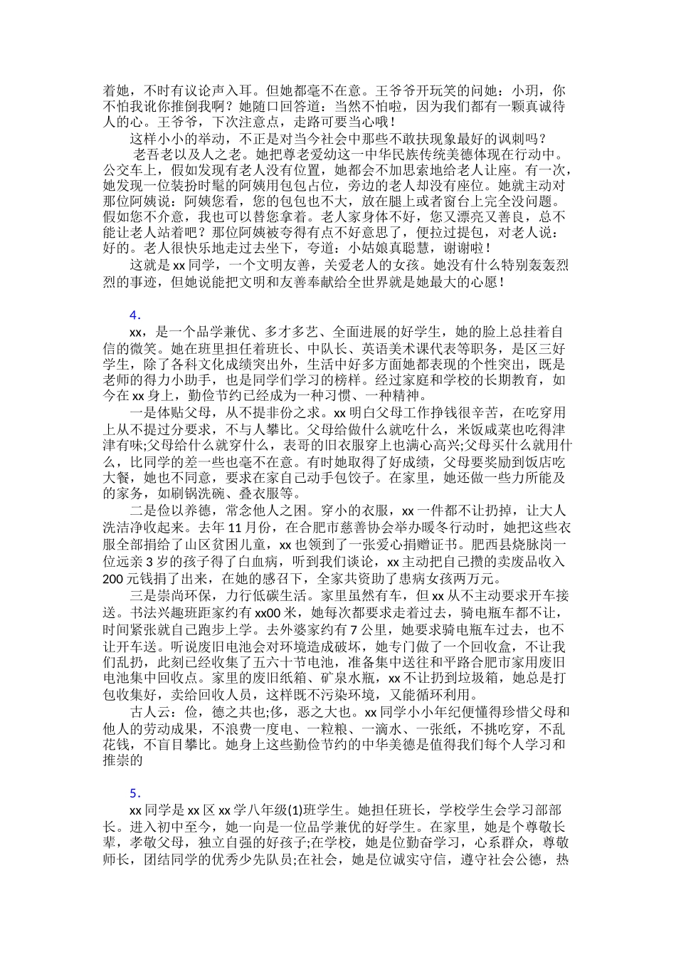 “新时代好少年”先进30篇_第3页