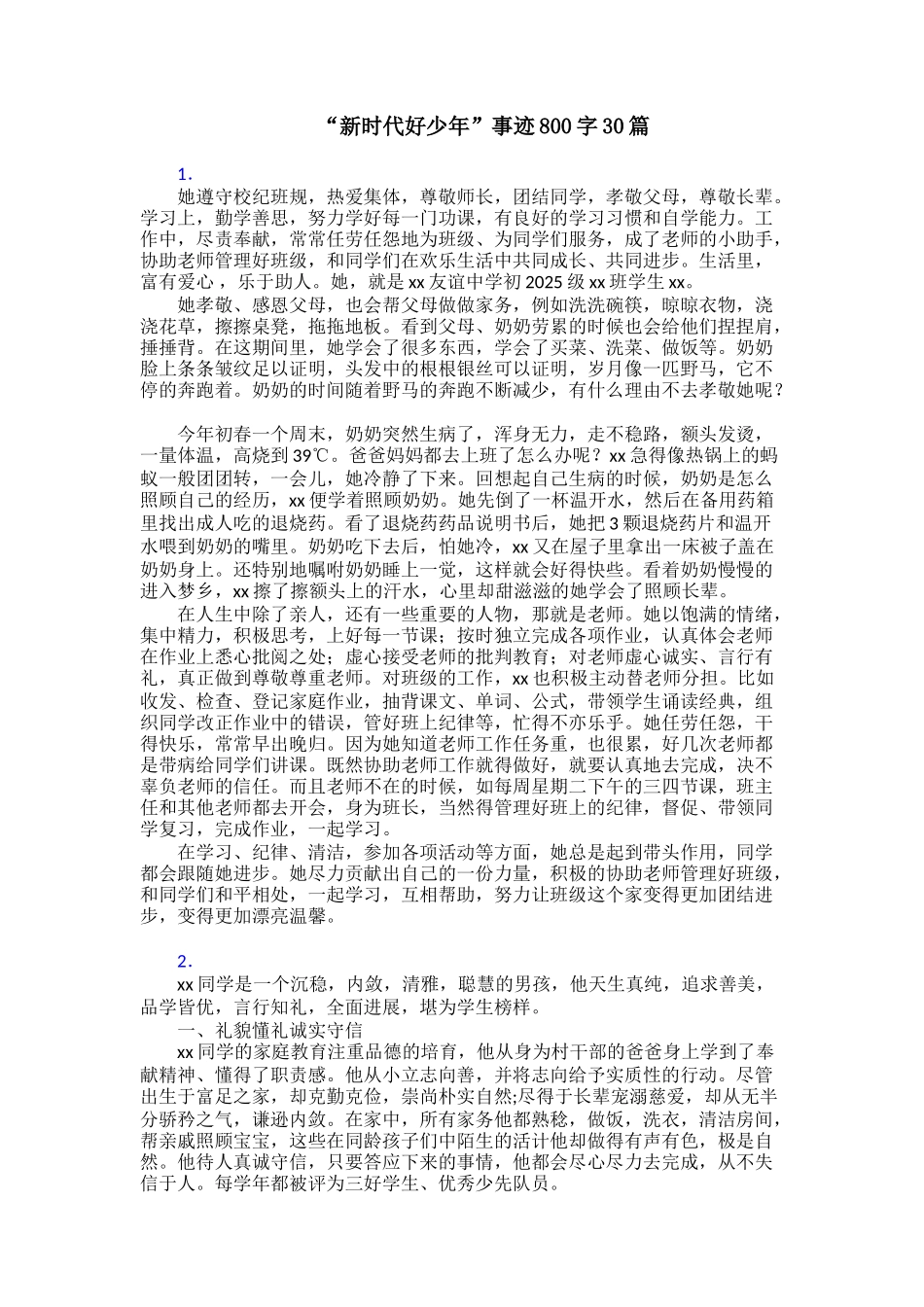 “新时代好少年”事迹800字30篇_第1页