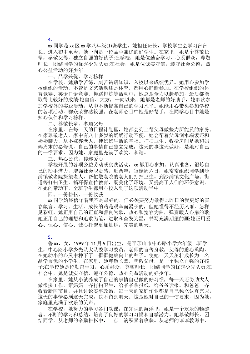 “新时代好少年”事迹800字30篇_第3页