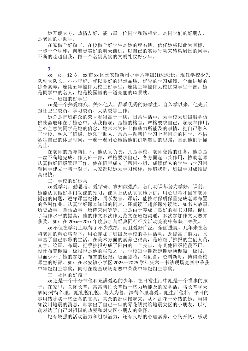 “新时代好少年”先进事迹学习30篇_第2页