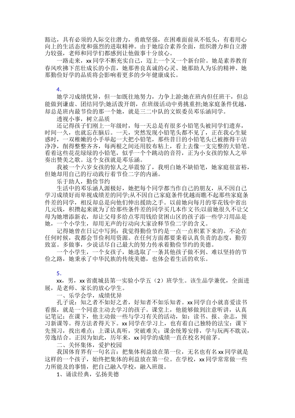 “新时代好少年”先进事迹学习30篇_第3页