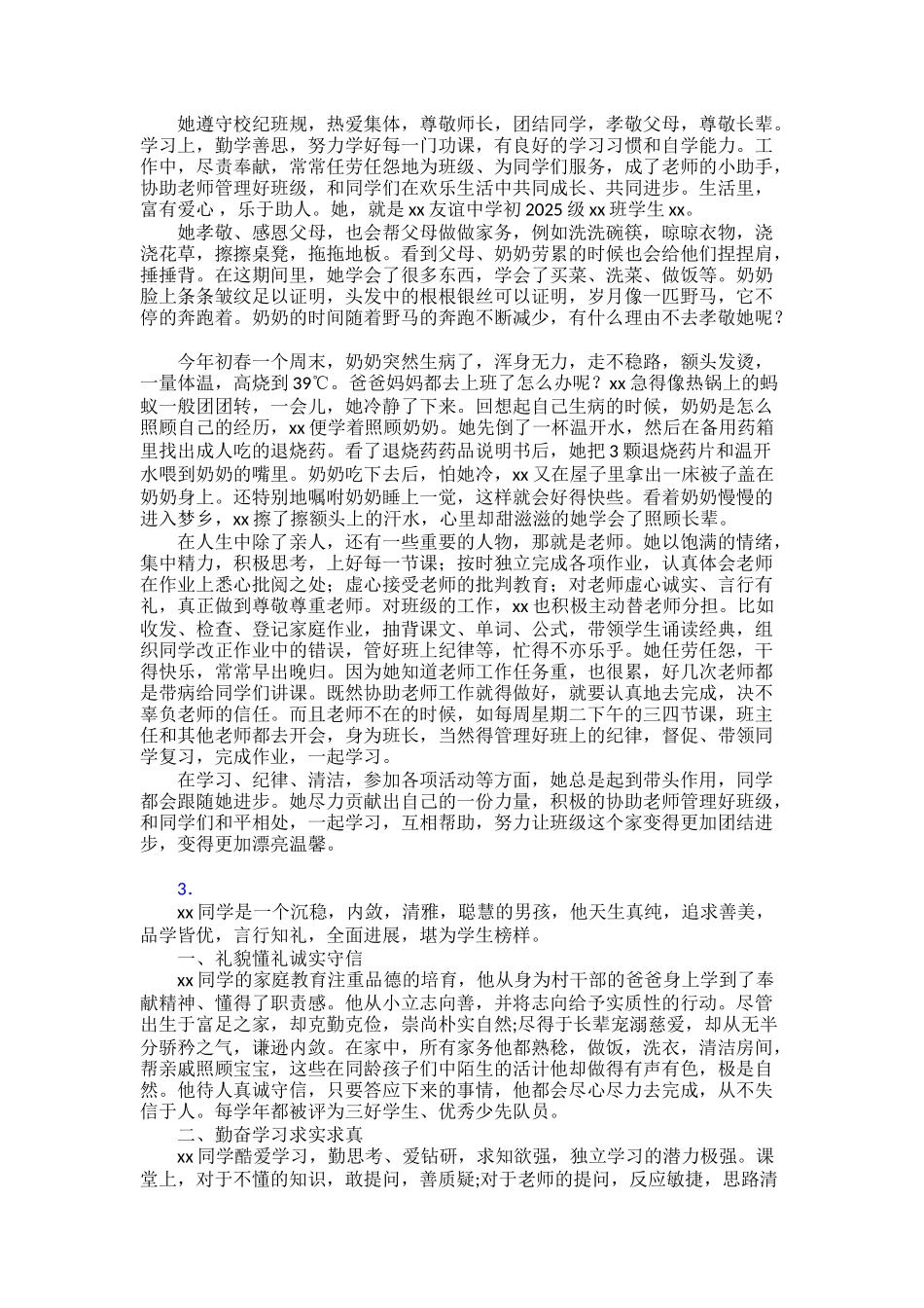 “新时代好少年”先进事迹材料30篇_第2页